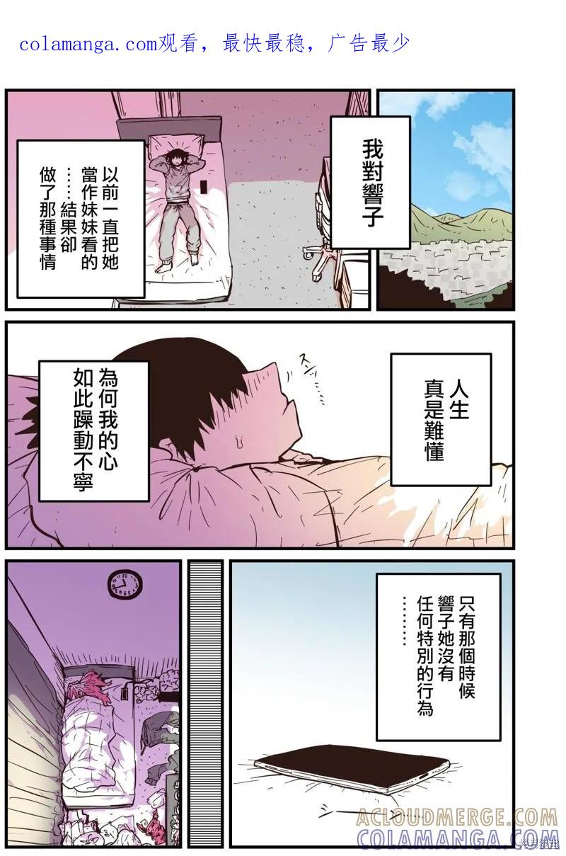 《重回故乡发现青梅竹马坏掉了》第07话 第1页