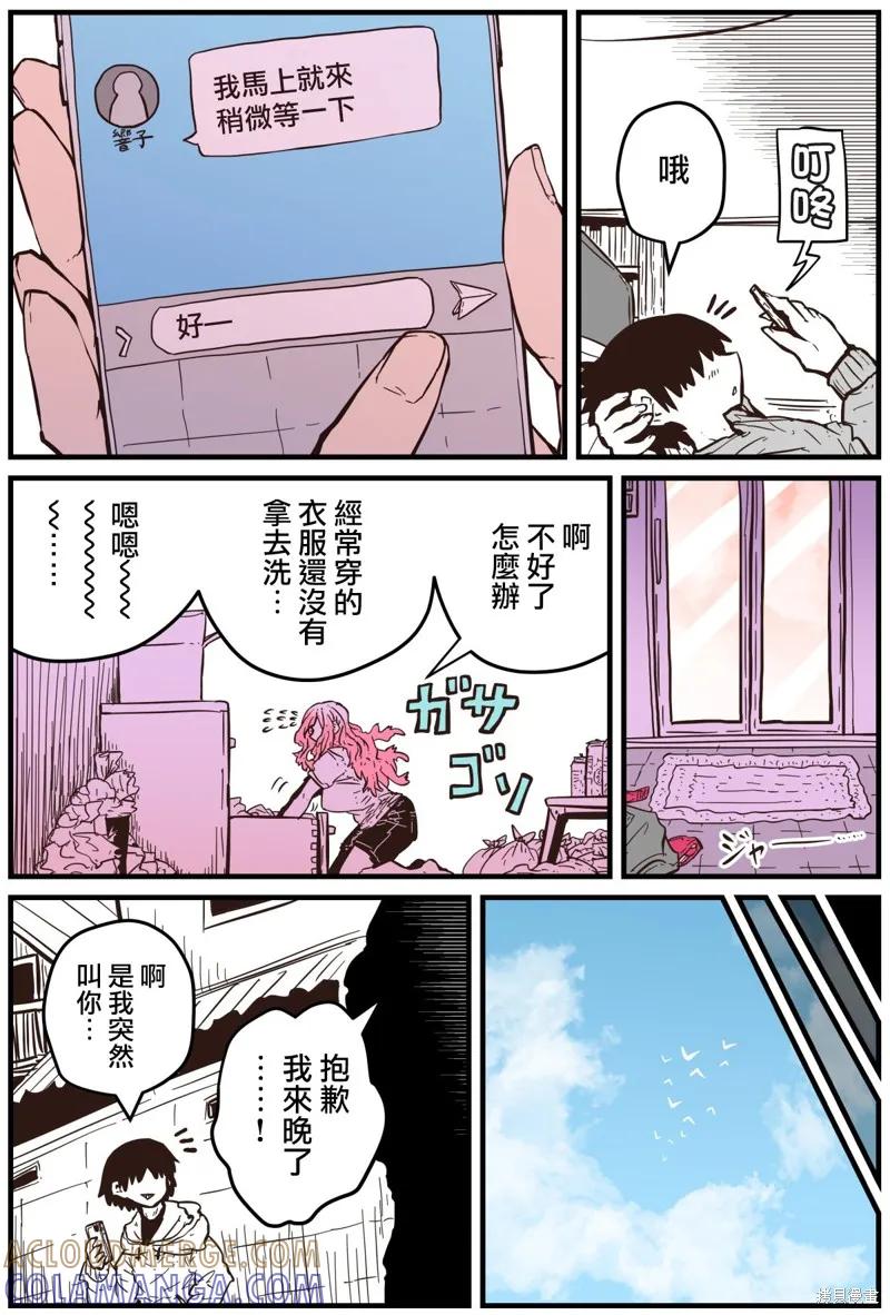 《重回故乡发现青梅竹马坏掉了》第07话 第3页