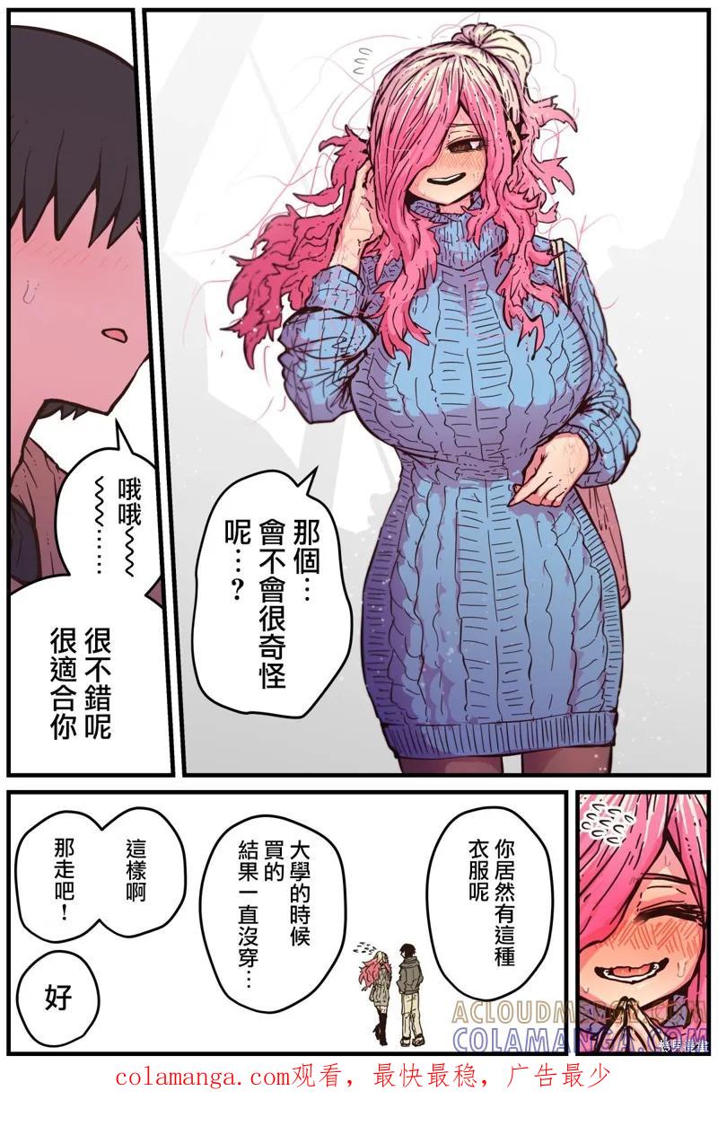 《重回故乡发现青梅竹马坏掉了》第07话 第4页