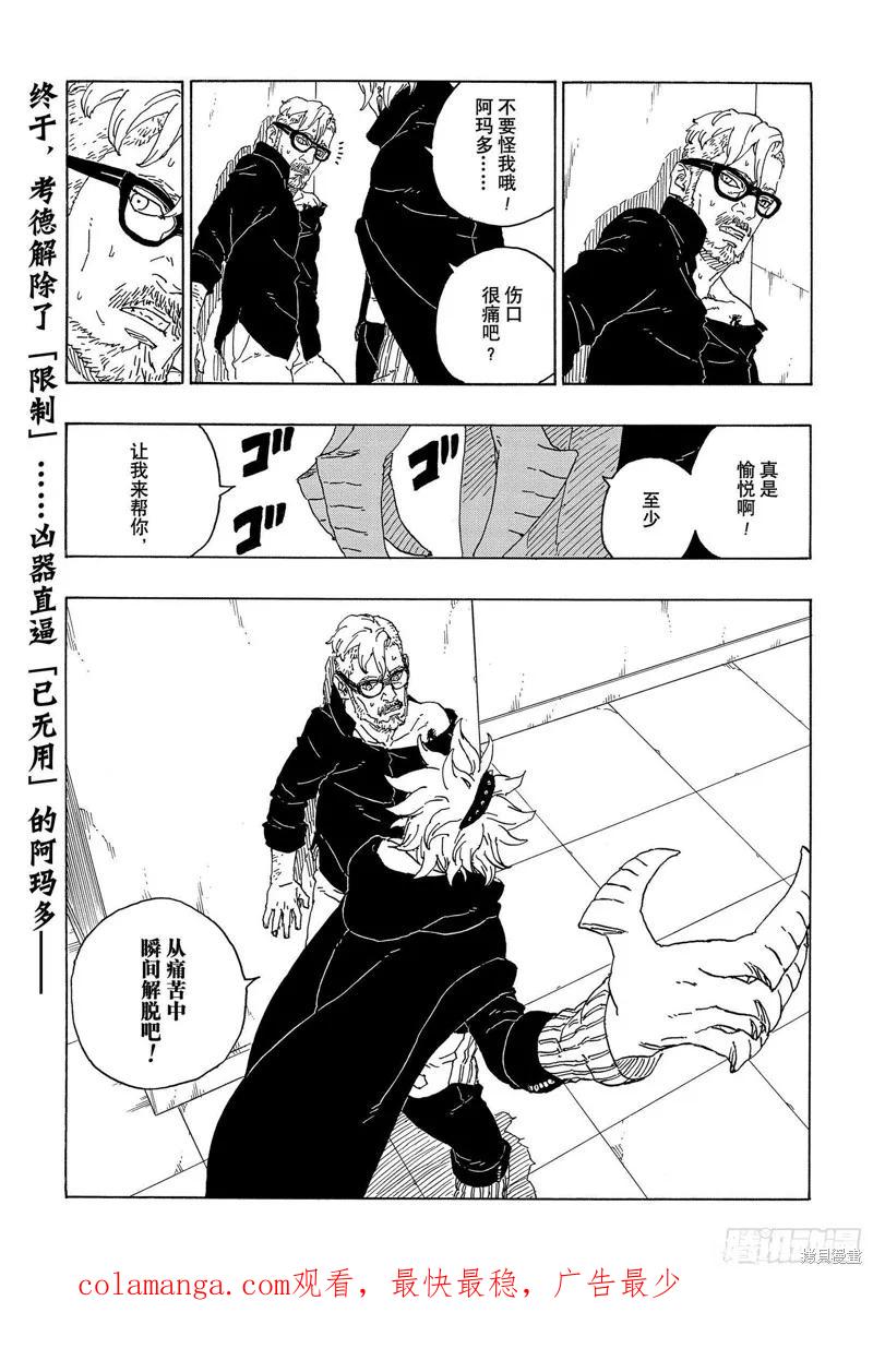 博人传BORUTO - 第70话 - 第40张图