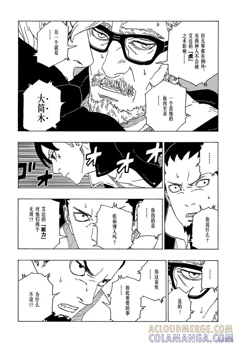 博人传BORUTO - 第70话 - 第19张图