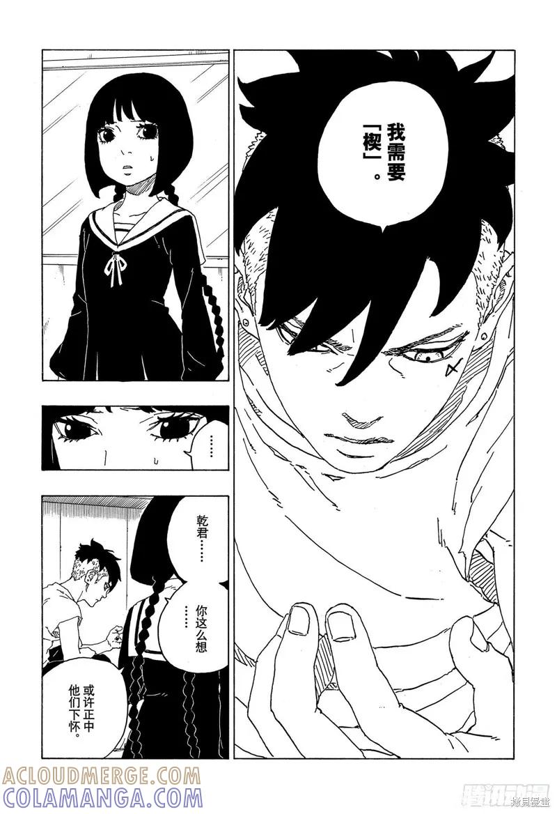 博人传BORUTO - 第70话 - 第13张图
