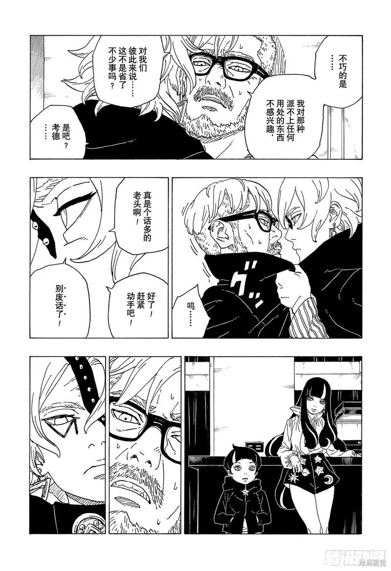 博人传BORUTO - 第70话 - 第34张图