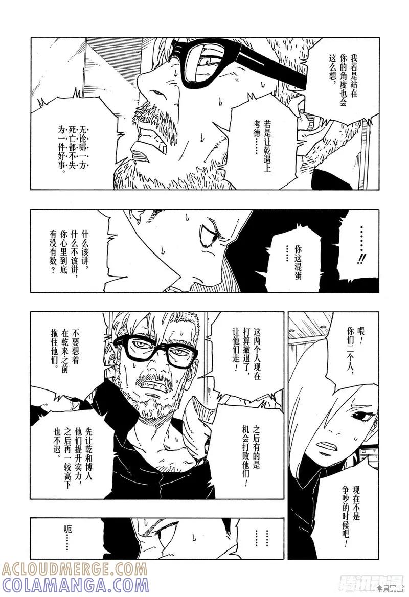 博人传BORUTO - 第70话 - 第21张图