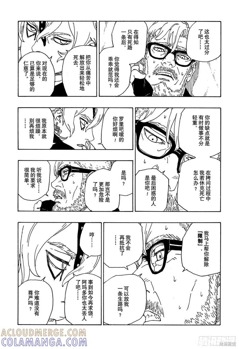 博人传BORUTO - 第70话 - 第33张图