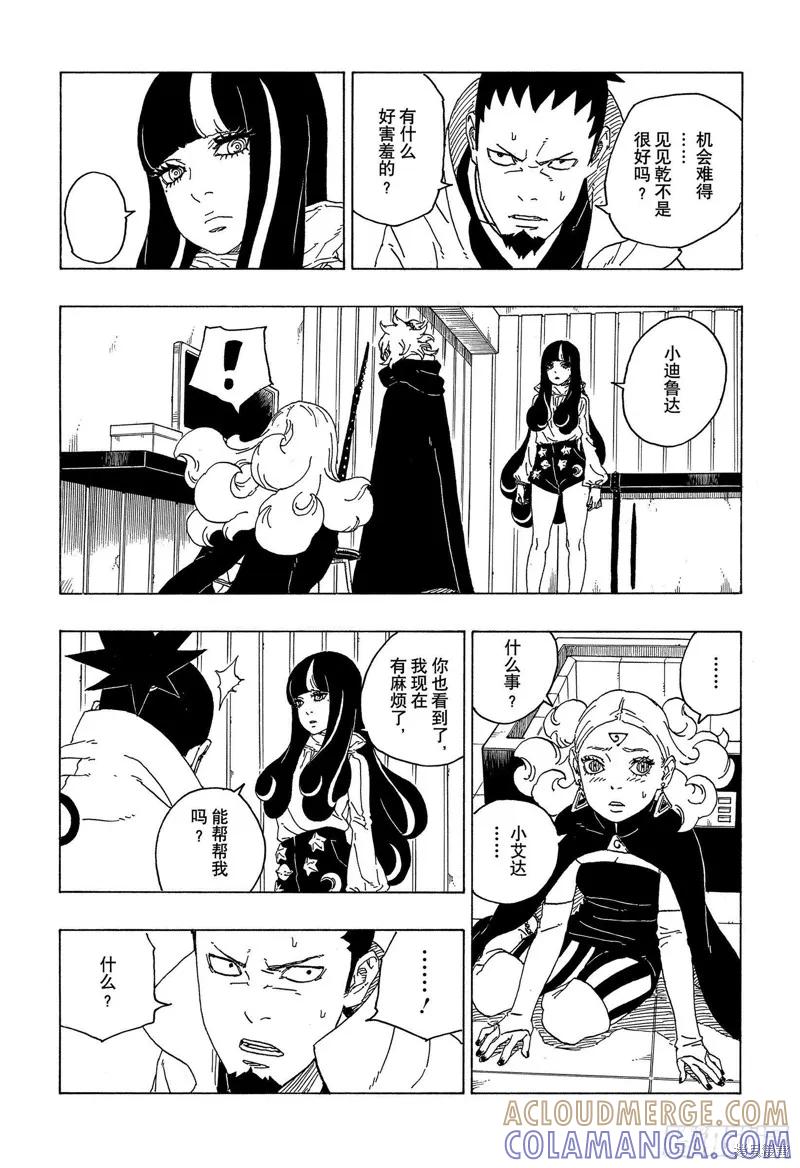 博人传BORUTO - 第70话 - 第25张图