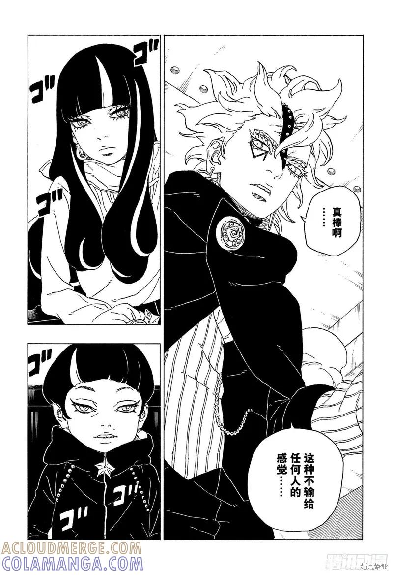 博人传BORUTO - 第70话 - 第39张图