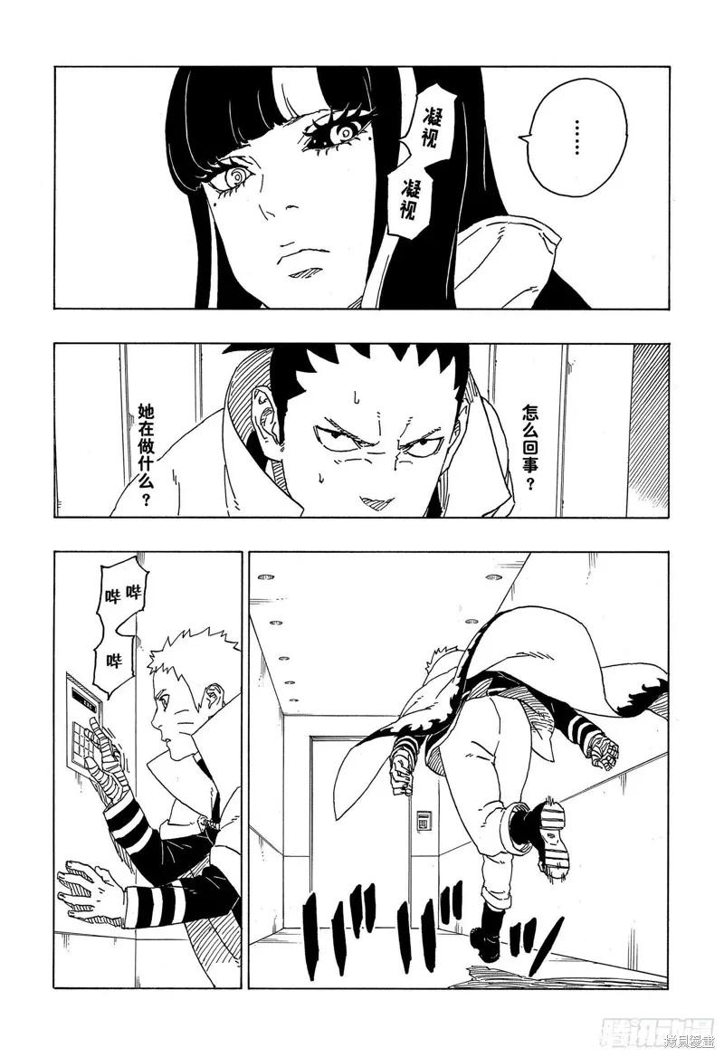 博人传BORUTO - 第70话 - 第4张图