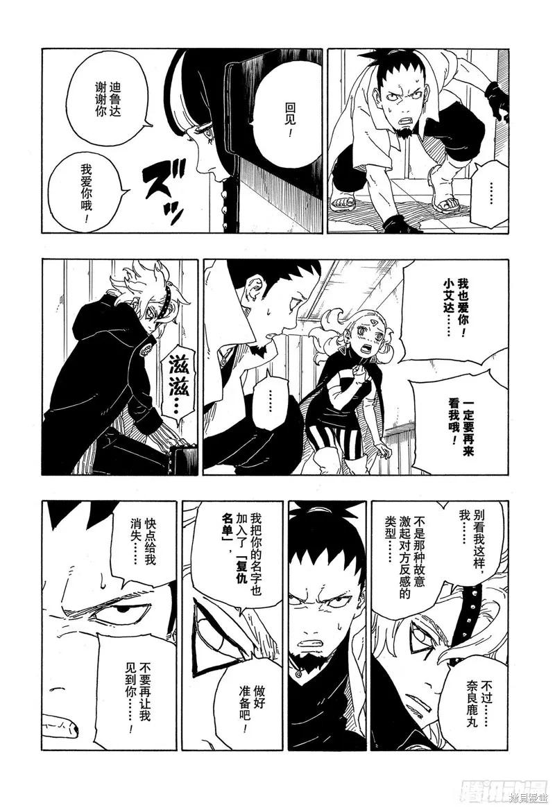 博人传BORUTO - 第70话 - 第28张图