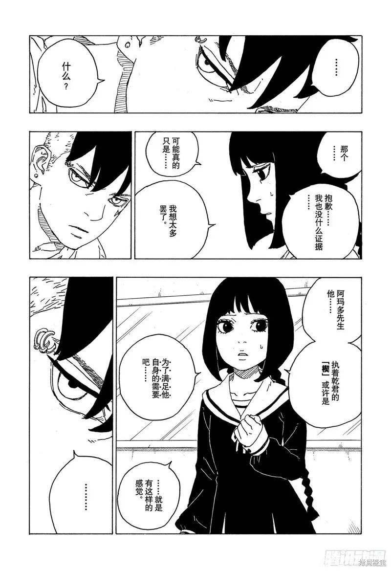 博人传BORUTO - 第70话 - 第14张图