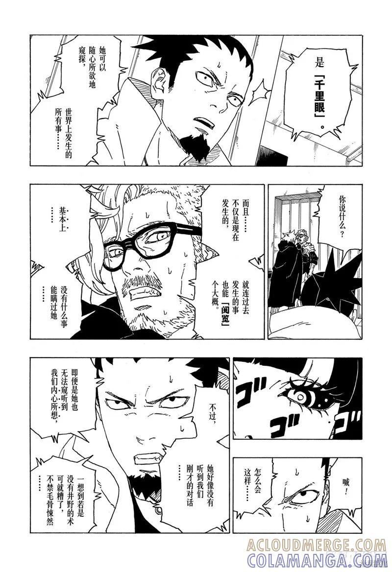 博人传BORUTO - 第70话 - 第7张图