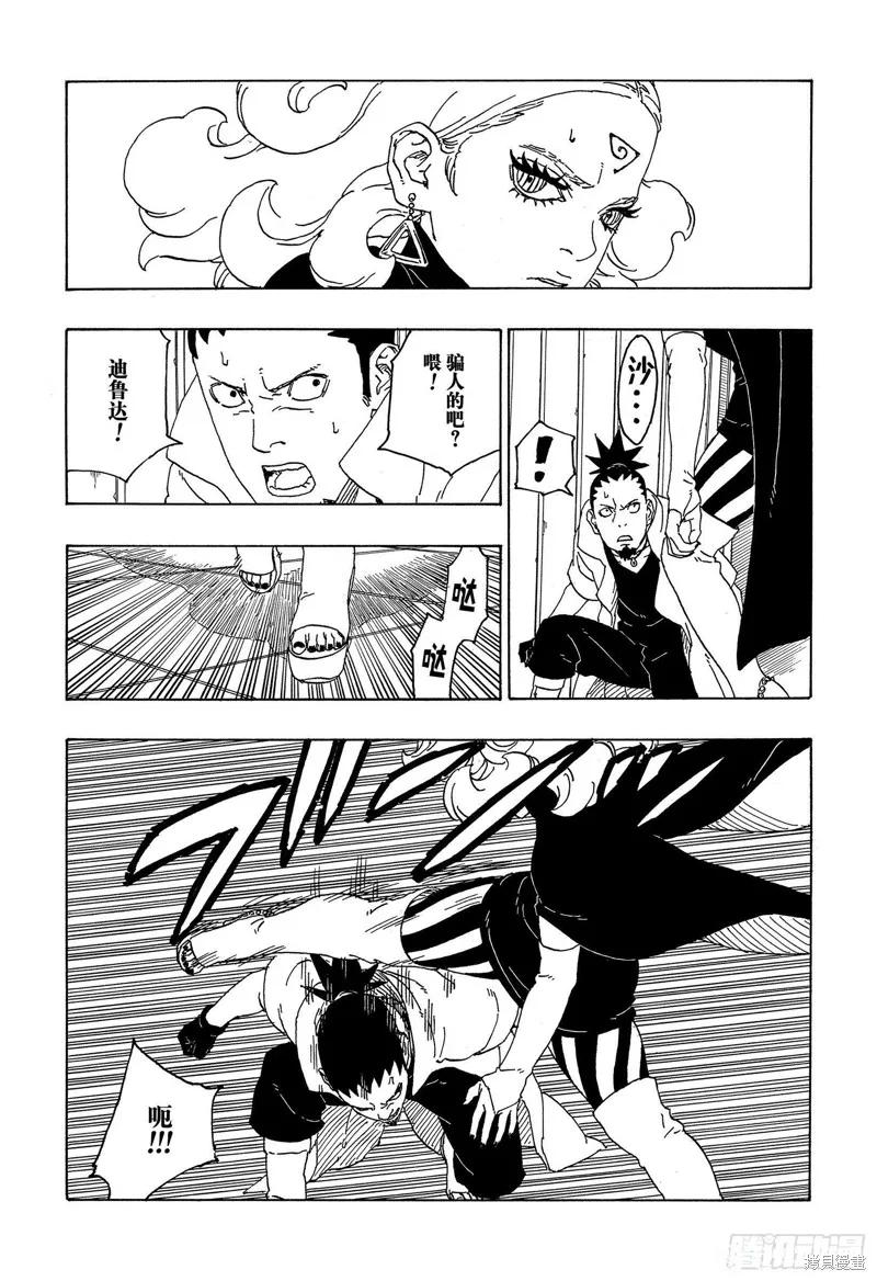 博人传BORUTO - 第70话 - 第26张图