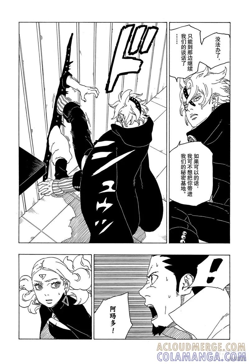 博人传BORUTO - 第70话 - 第23张图
