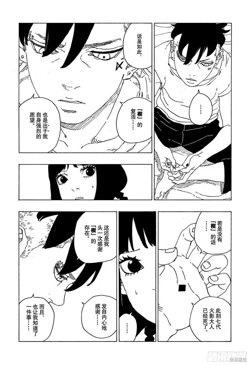 博人传BORUTO - 第70话 - 第12张图