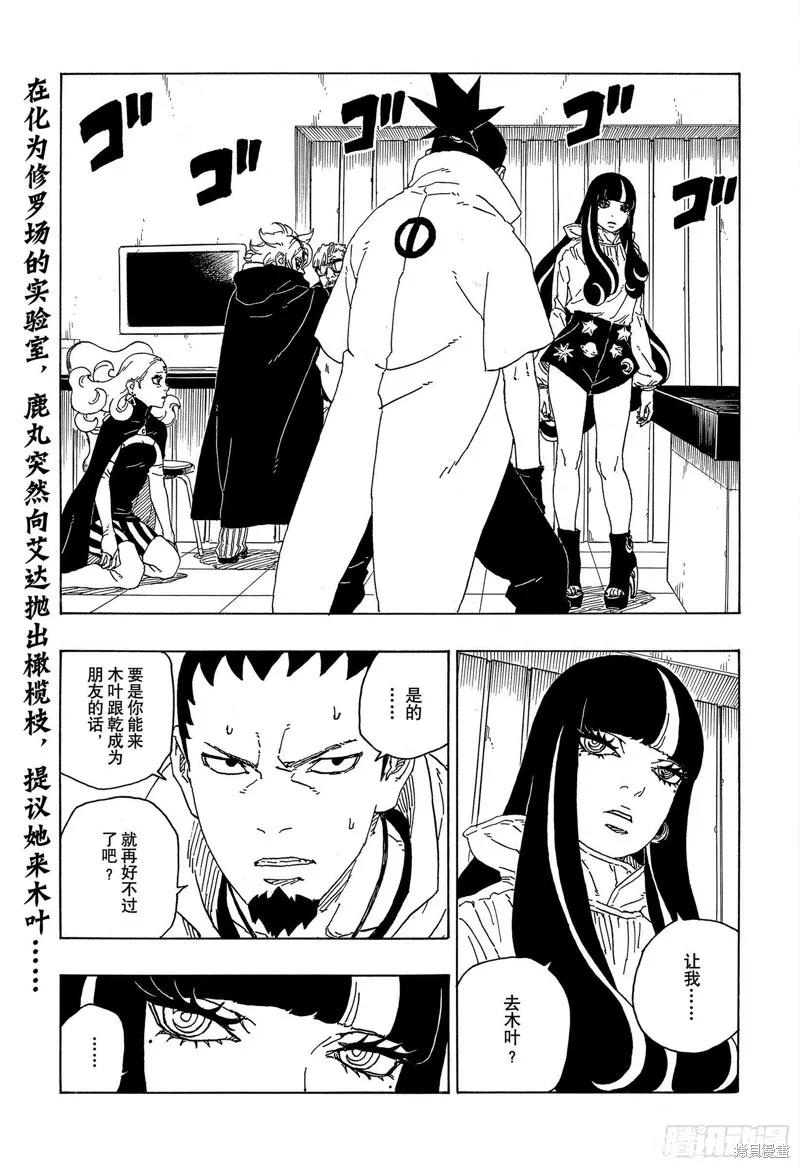博人传BORUTO - 第70话 - 第2张图