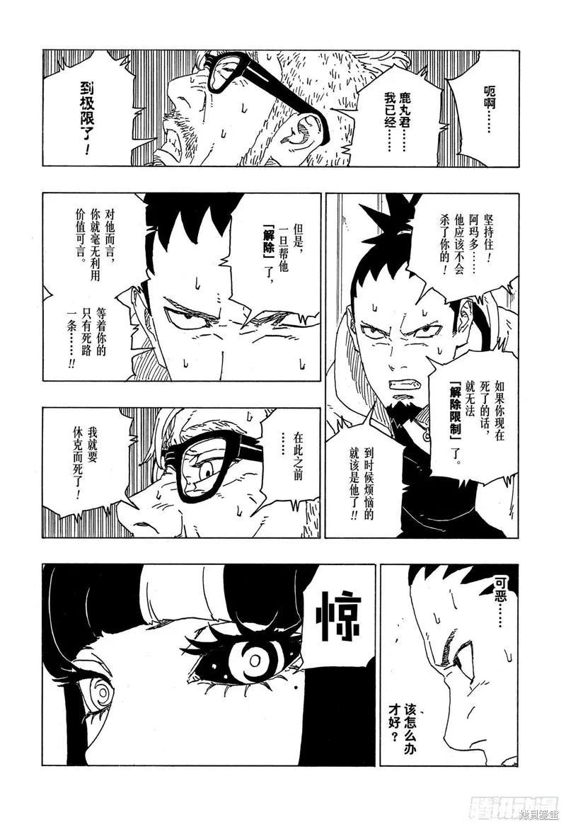 博人传BORUTO - 第70话 - 第16张图