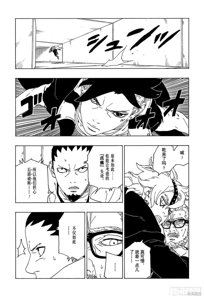 博人传BORUTO - 第70话 - 第18张图