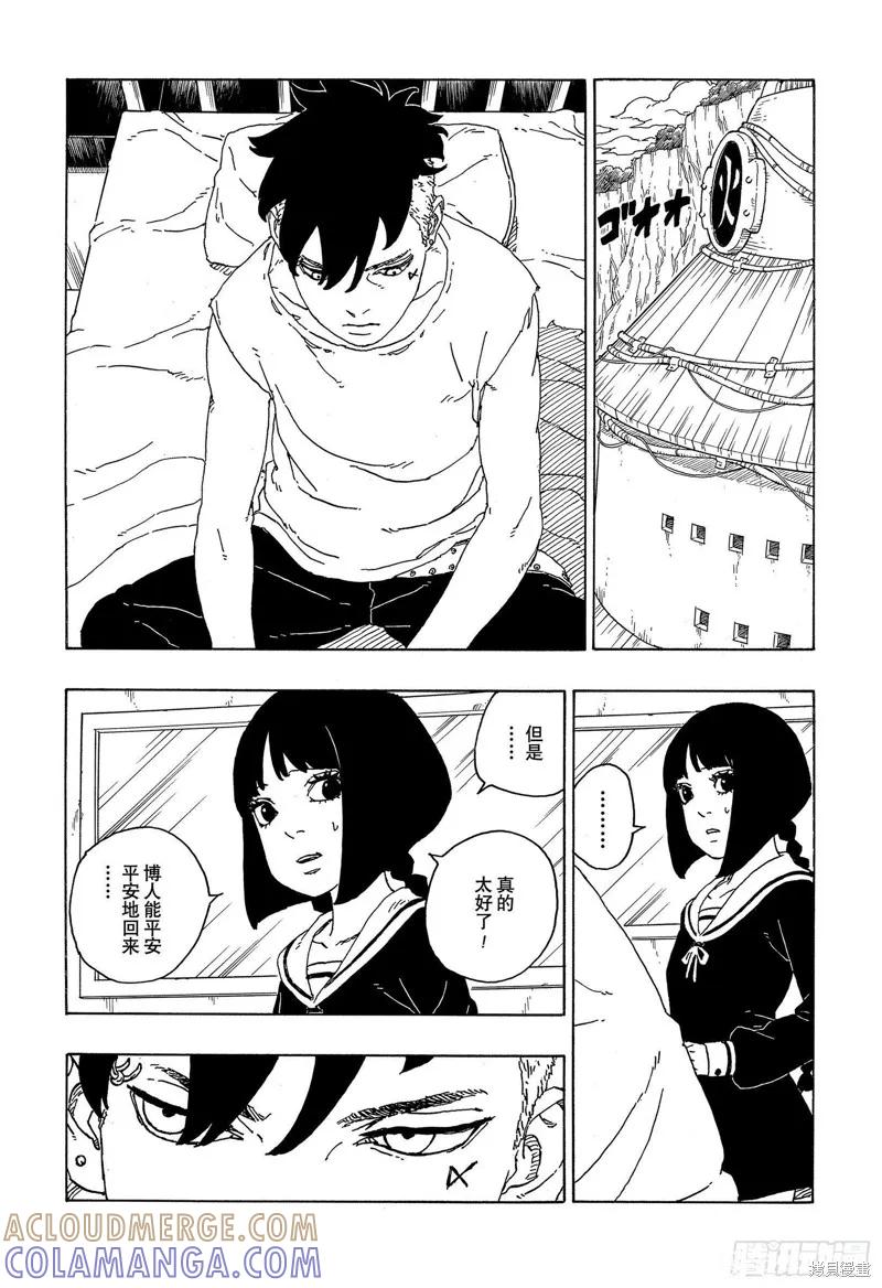 博人传BORUTO - 第70话 - 第9张图