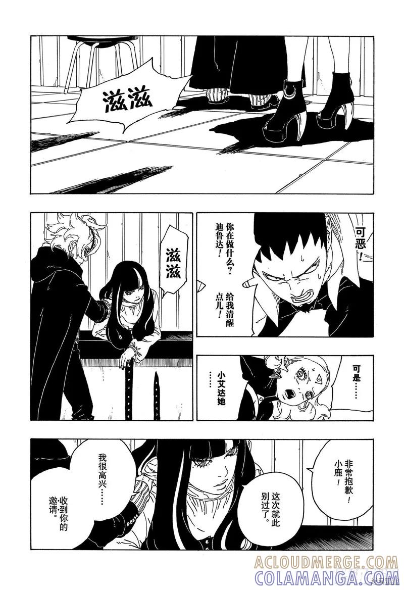 博人传BORUTO - 第70话 - 第27张图