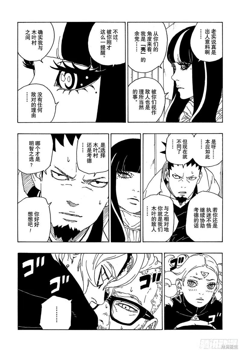 博人传BORUTO - 第70话 - 第8张图