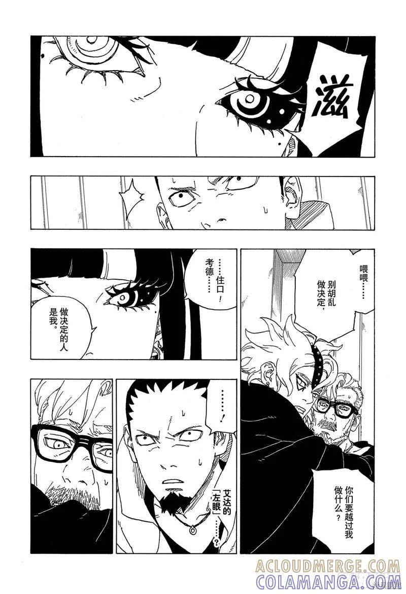 博人传BORUTO - 第70话 - 第3张图