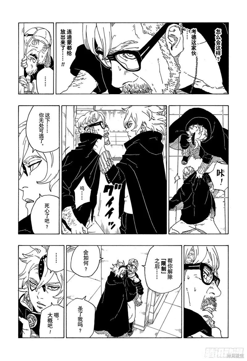 博人传BORUTO - 第70话 - 第32张图