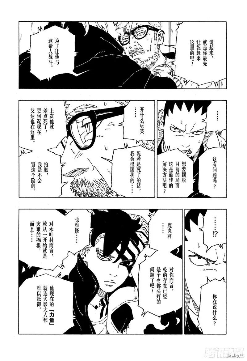 博人传BORUTO - 第70话 - 第20张图