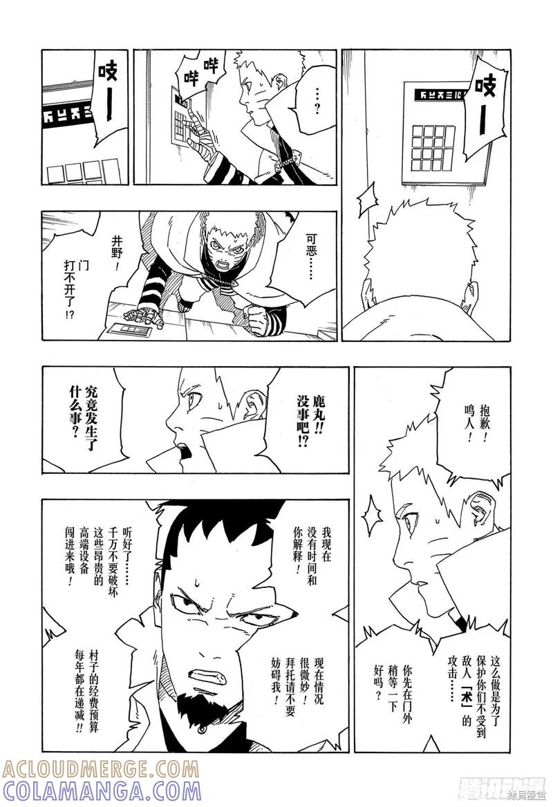 博人传BORUTO - 第70话 - 第5张图