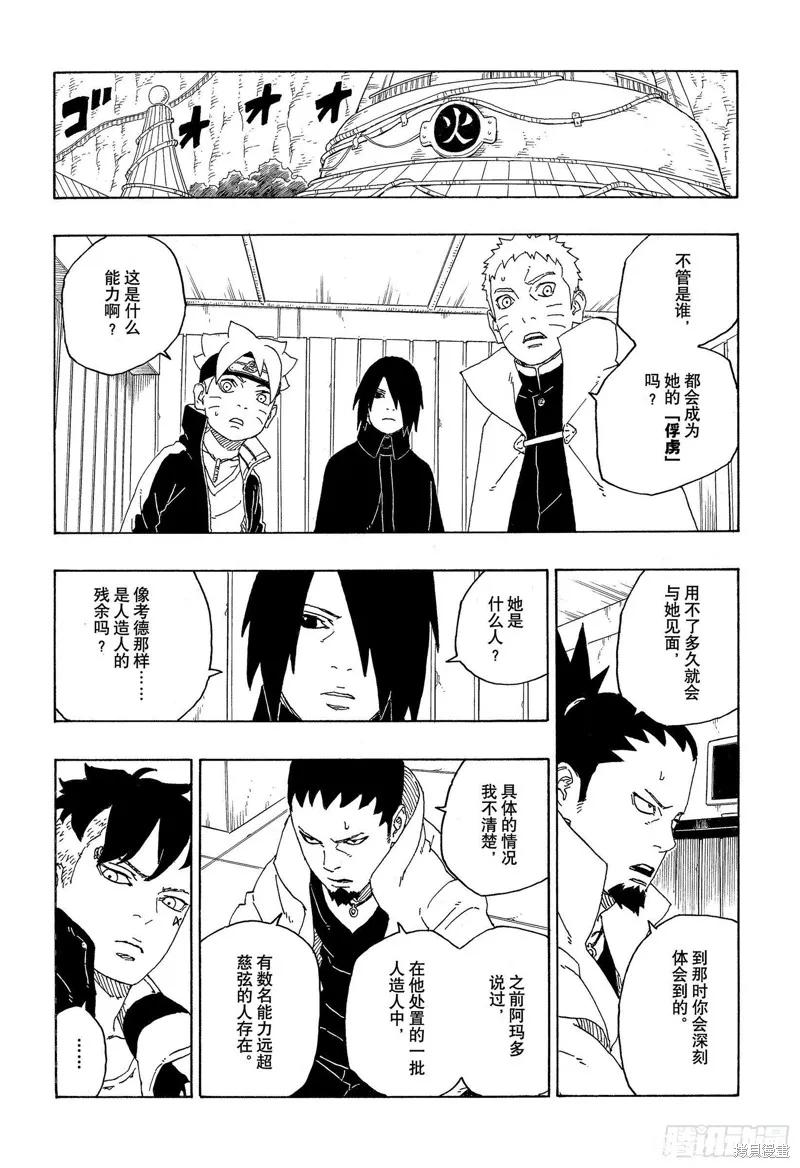 博人传BORUTO - 第71话 - 第14张图