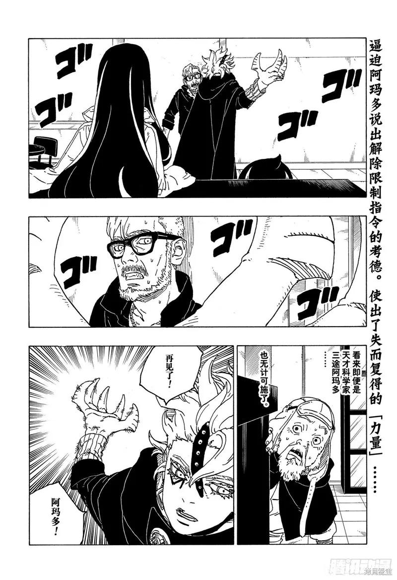 博人传BORUTO - 第71话 - 第2张图