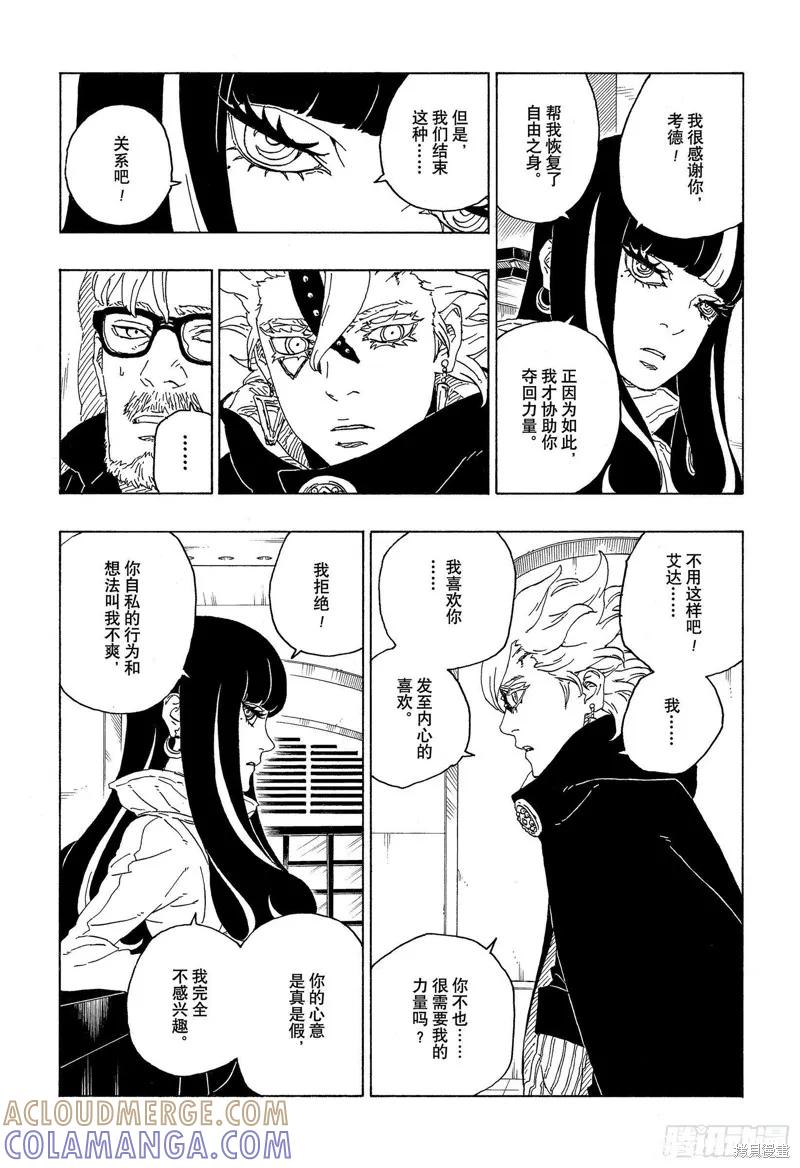 博人传BORUTO - 第71话 - 第17张图