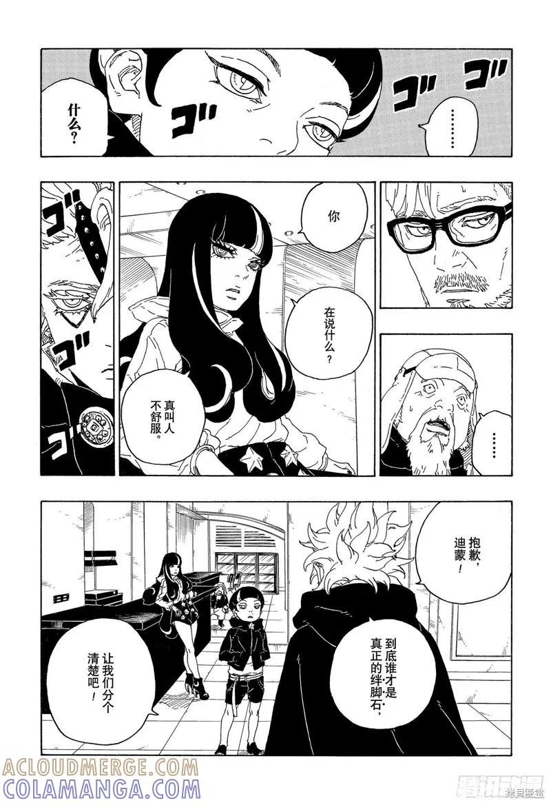 博人传BORUTO - 第71话 - 第19张图