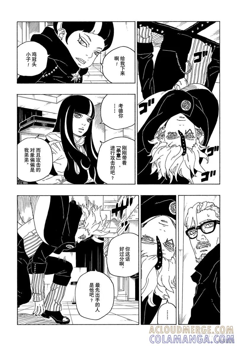博人传BORUTO - 第71话 - 第9张图