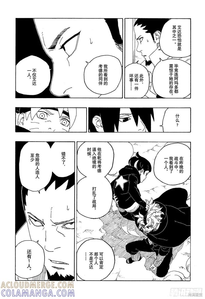 博人传BORUTO - 第71话 - 第15张图