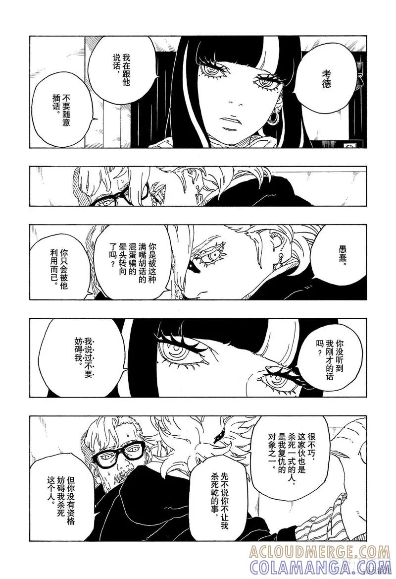 博人传BORUTO - 第71话 - 第5张图