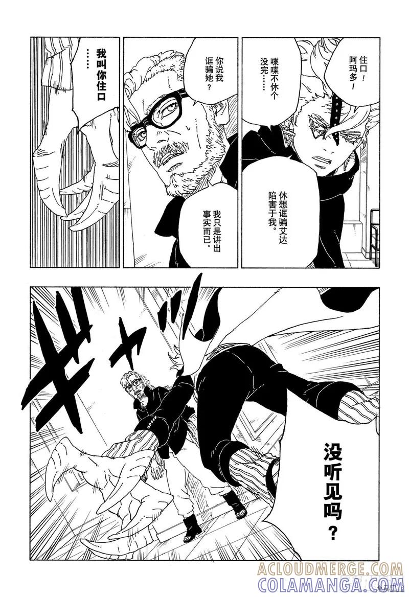 博人传BORUTO - 第71话 - 第11张图
