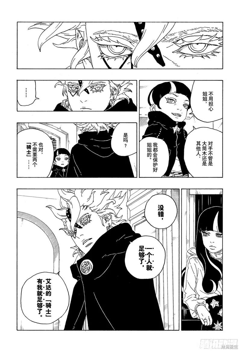 博人传BORUTO - 第71话 - 第18张图