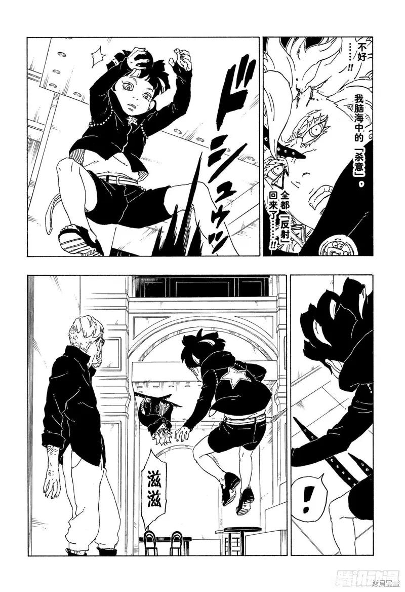 博人传BORUTO - 第71话 - 第8张图