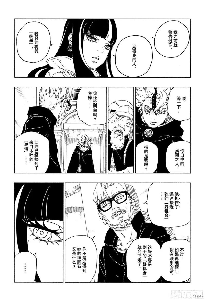 博人传BORUTO - 第71话 - 第10张图