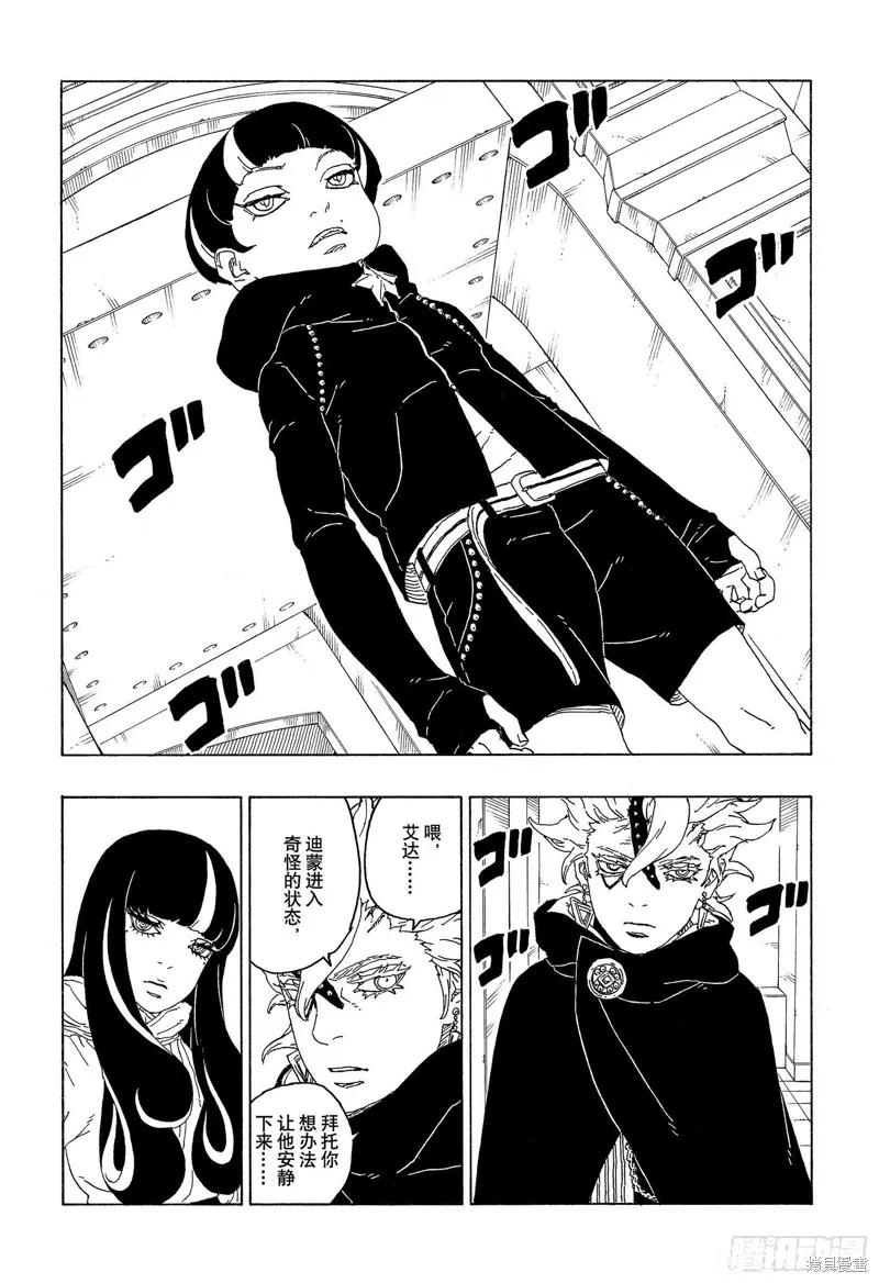 博人传BORUTO - 第71话 - 第16张图