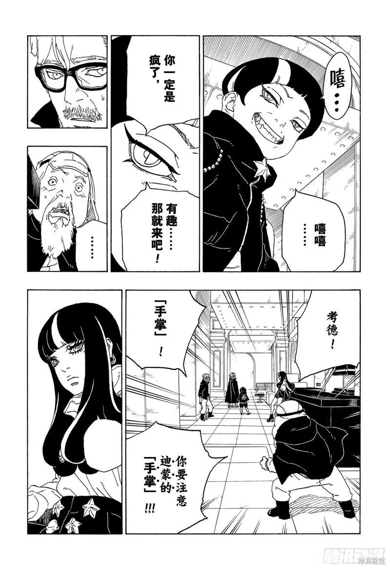 博人传BORUTO - 第71话 - 第20张图