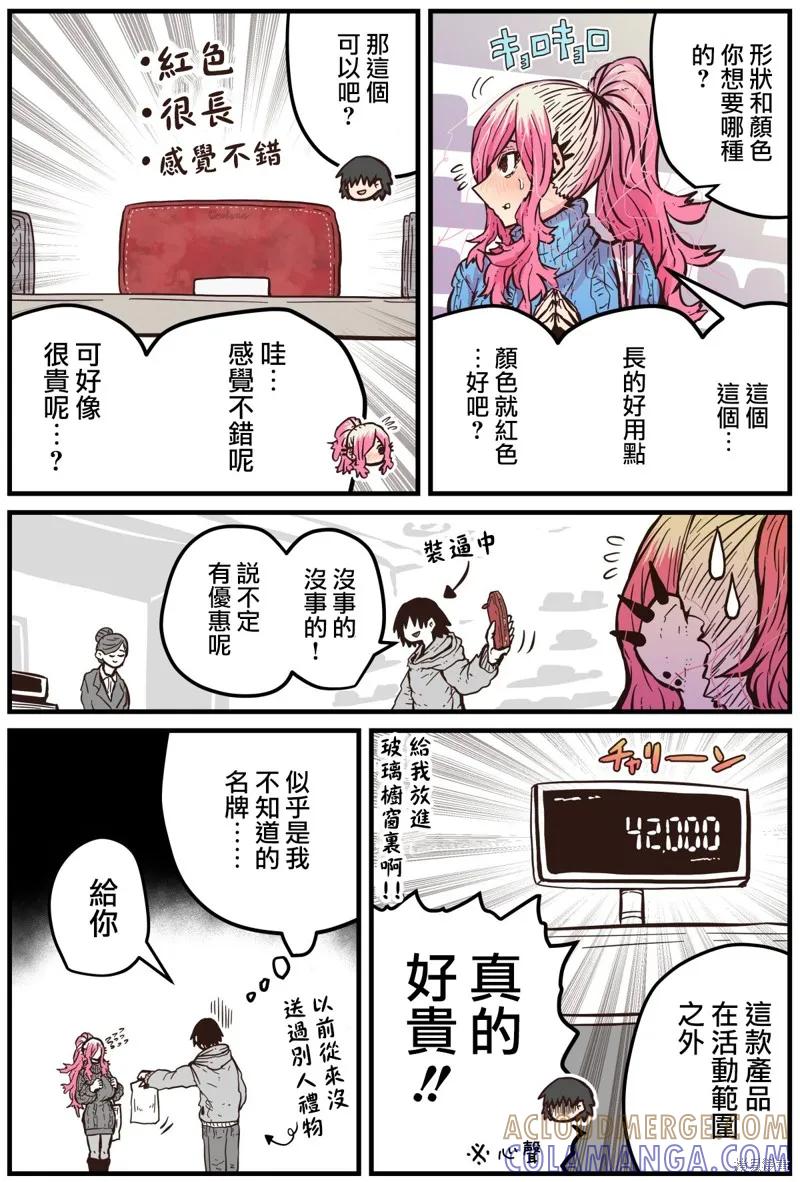 《重回故乡发现青梅竹马坏掉了》第08话 第3页