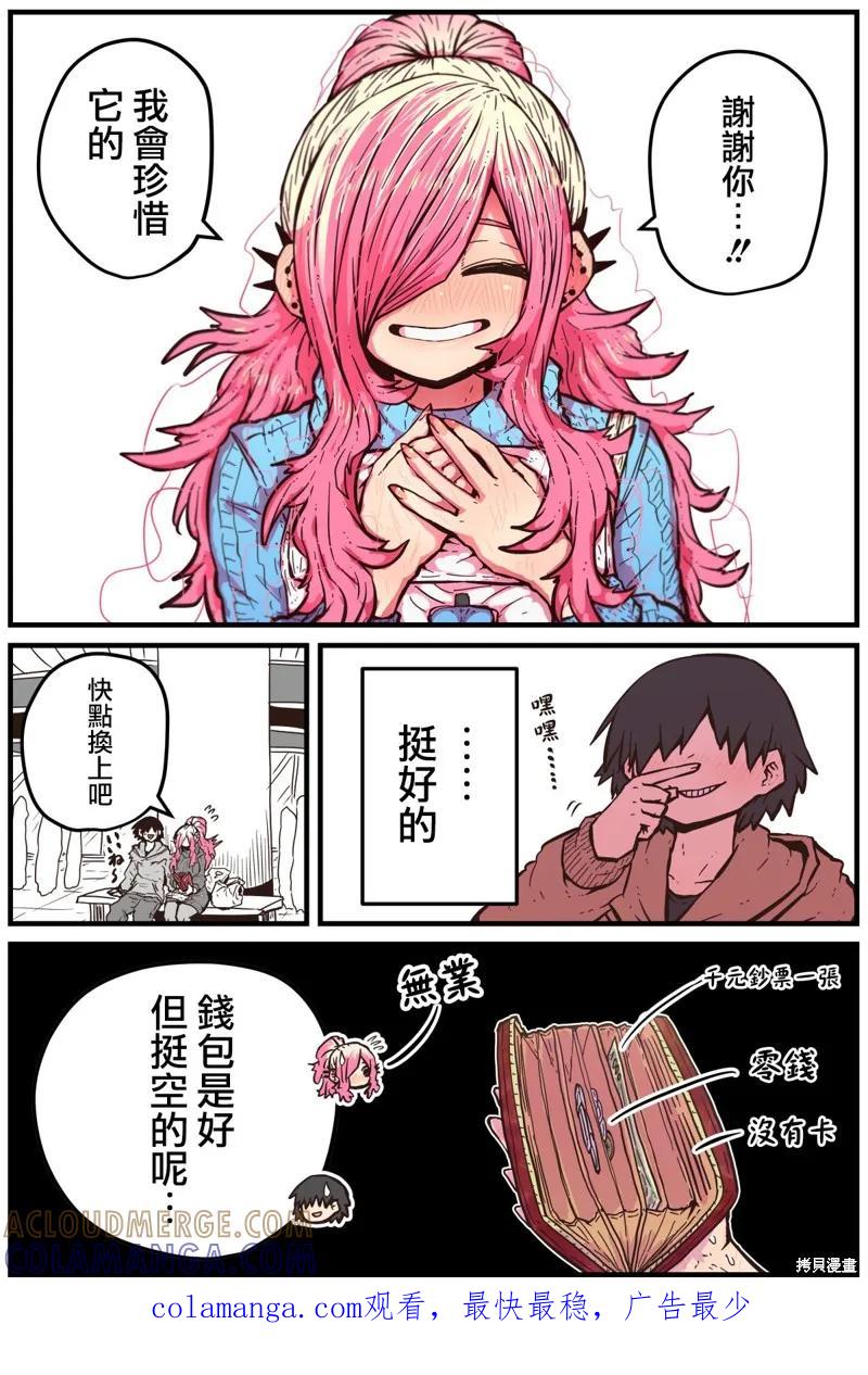 《重回故乡发现青梅竹马坏掉了》第08话 第4页