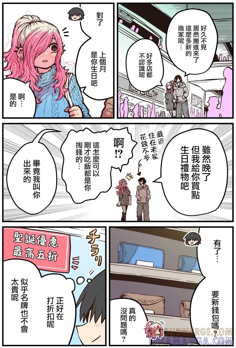 《重回故乡发现青梅竹马坏掉了》第08话 第2页