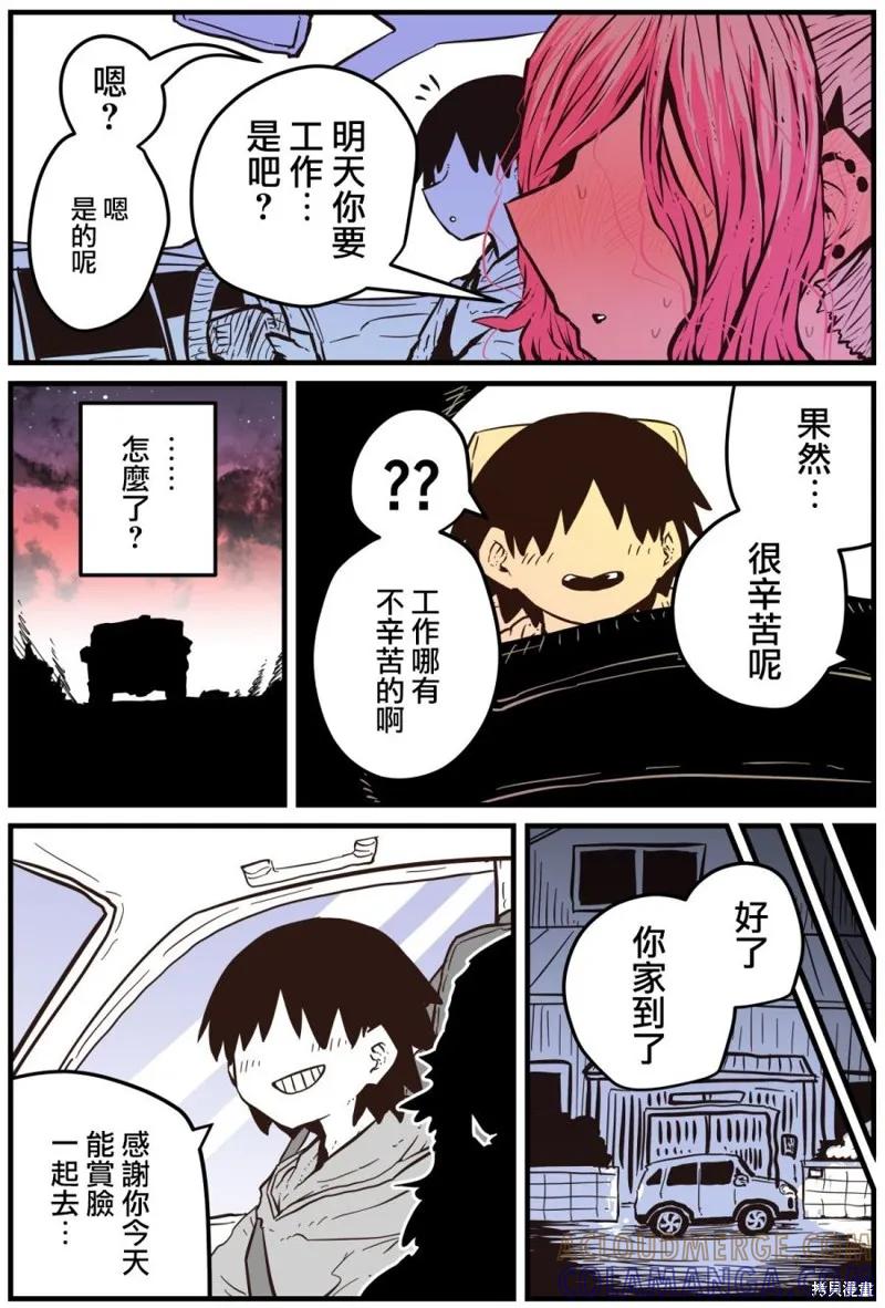 《重回故乡发现青梅竹马坏掉了》第09话 第3页
