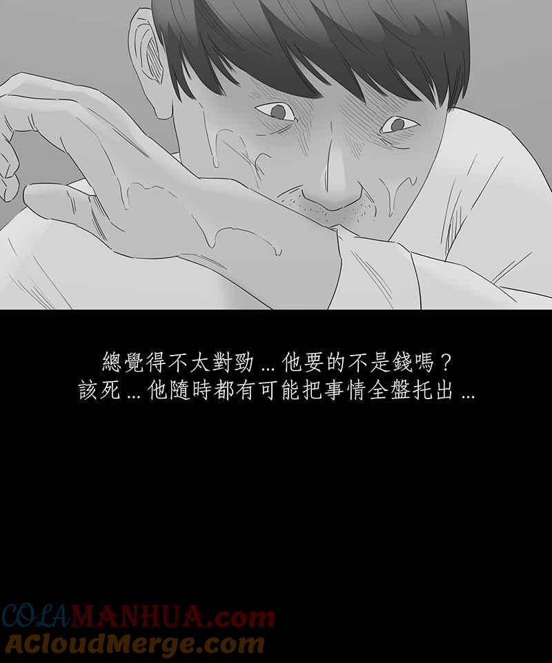 黑盒子 [第106话] 无瞳者(2) 第33页