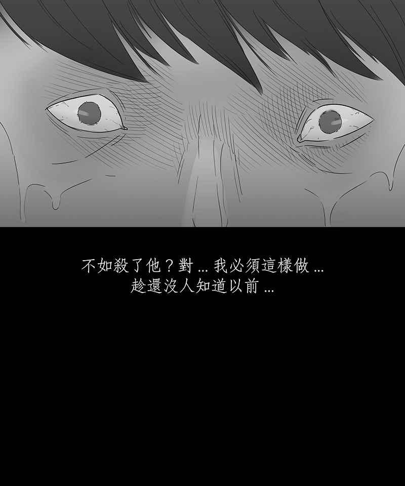 黑盒子 [第106话] 无瞳者(2) 第34页