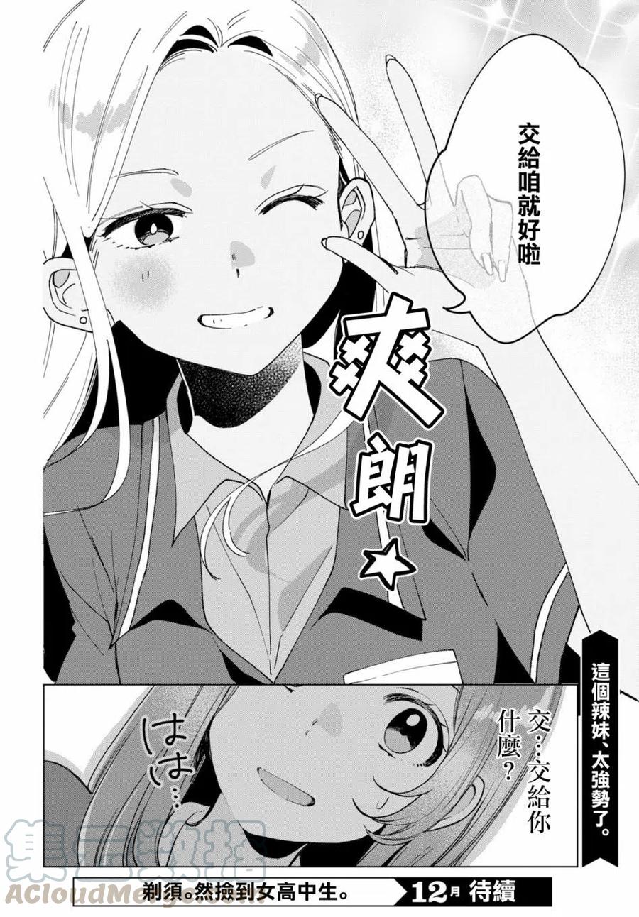 《剃须。然后捡到女高中生》11 打工与辣妹 第31页