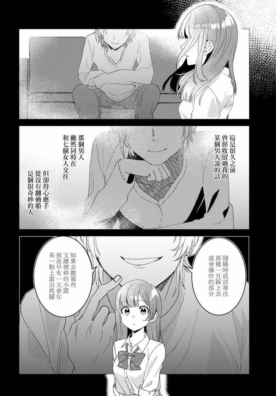 《剃须。然后捡到女高中生》11 打工与辣妹 第24页