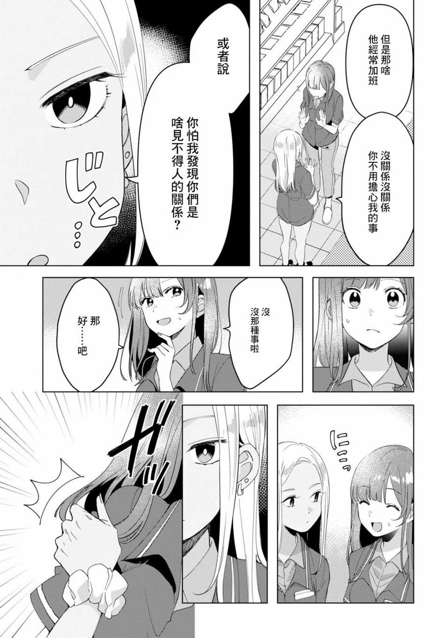 《剃须。然后捡到女高中生》11 打工与辣妹 第30页